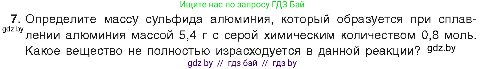 Химия, 9 класс Учебник, авторы: Шиманович Игорь Евгеньевич, Василевская Елена Ивановна, Красицкий Василий Анатольевич, Сечко Ольга Ивановна, Сечко Ольга Ивановна, издательство Адукацыя i выхаванне, Минск, 2025, зелёного цвета, страница 114, номер 7, Условие 2025