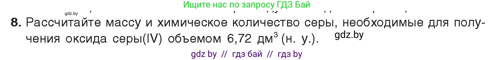 Химия, 9 класс Учебник, авторы: Шиманович Игорь Евгеньевич, Василевская Елена Ивановна, Красицкий Василий Анатольевич, Сечко Ольга Ивановна, Сечко Ольга Ивановна, издательство Адукацыя i выхаванне, Минск, 2025, зелёного цвета, страница 114, номер 8, Условие 2025