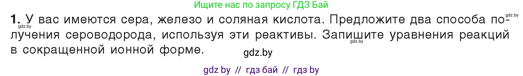 Химия, 9 класс Учебник, авторы: Шиманович Игорь Евгеньевич, Василевская Елена Ивановна, Красицкий Василий Анатольевич, Сечко Ольга Ивановна, Сечко Ольга Ивановна, издательство Адукацыя i выхаванне, Минск, 2025, зелёного цвета, страница 117, Условие 2025