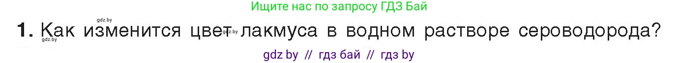Химия, 9 класс Учебник, авторы: Шиманович Игорь Евгеньевич, Василевская Елена Ивановна, Красицкий Василий Анатольевич, Сечко Ольга Ивановна, Сечко Ольга Ивановна, издательство Адукацыя i выхаванне, Минск, 2025, зелёного цвета, страница 116, номер 1, Условие 2025