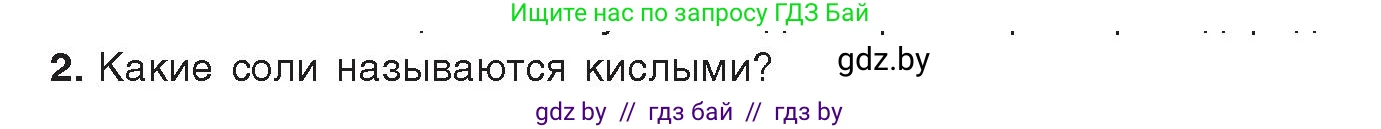 Химия, 9 класс Учебник, авторы: Шиманович Игорь Евгеньевич, Василевская Елена Ивановна, Красицкий Василий Анатольевич, Сечко Ольга Ивановна, Сечко Ольга Ивановна, издательство Адукацыя i выхаванне, Минск, 2025, зелёного цвета, страница 116, номер 2, Условие 2025