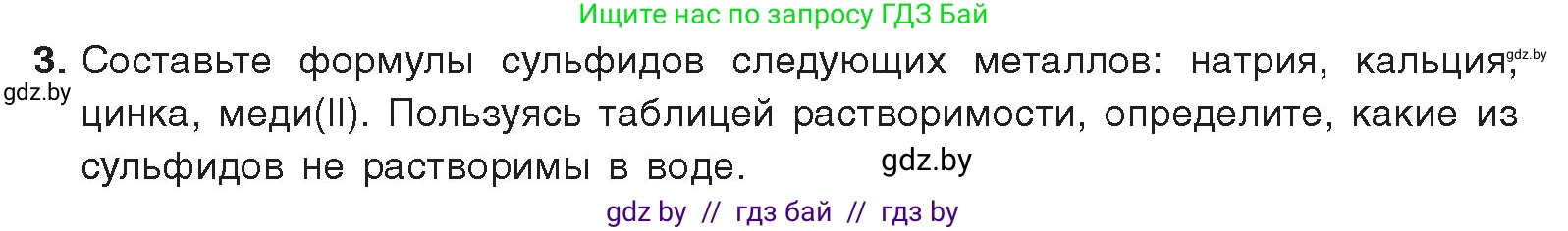 Химия, 9 класс Учебник, авторы: Шиманович Игорь Евгеньевич, Василевская Елена Ивановна, Красицкий Василий Анатольевич, Сечко Ольга Ивановна, Сечко Ольга Ивановна, издательство Адукацыя i выхаванне, Минск, 2025, зелёного цвета, страница 116, номер 3, Условие 2025
