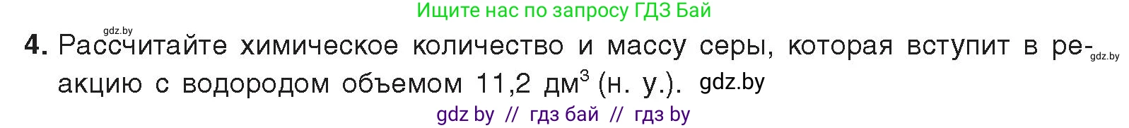 Химия, 9 класс Учебник, авторы: Шиманович Игорь Евгеньевич, Василевская Елена Ивановна, Красицкий Василий Анатольевич, Сечко Ольга Ивановна, Сечко Ольга Ивановна, издательство Адукацыя i выхаванне, Минск, 2025, зелёного цвета, страница 116, номер 4, Условие 2025