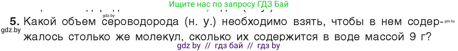 Химия, 9 класс Учебник, авторы: Шиманович Игорь Евгеньевич, Василевская Елена Ивановна, Красицкий Василий Анатольевич, Сечко Ольга Ивановна, Сечко Ольга Ивановна, издательство Адукацыя i выхаванне, Минск, 2025, зелёного цвета, страница 116, номер 5, Условие 2025