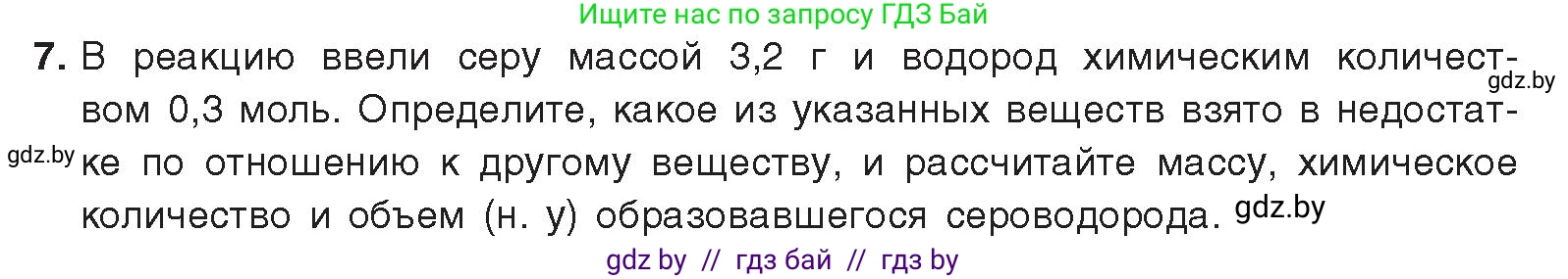 Химия, 9 класс Учебник, авторы: Шиманович Игорь Евгеньевич, Василевская Елена Ивановна, Красицкий Василий Анатольевич, Сечко Ольга Ивановна, Сечко Ольга Ивановна, издательство Адукацыя i выхаванне, Минск, 2025, зелёного цвета, страница 116, номер 7, Условие 2025