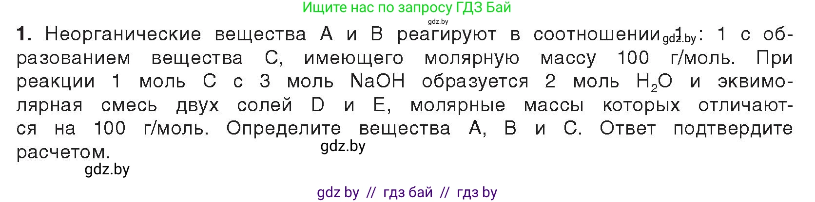 Химия, 9 класс Учебник, авторы: Шиманович Игорь Евгеньевич, Василевская Елена Ивановна, Красицкий Василий Анатольевич, Сечко Ольга Ивановна, Сечко Ольга Ивановна, издательство Адукацыя i выхаванне, Минск, 2025, зелёного цвета, страница 119, Условие 2025
