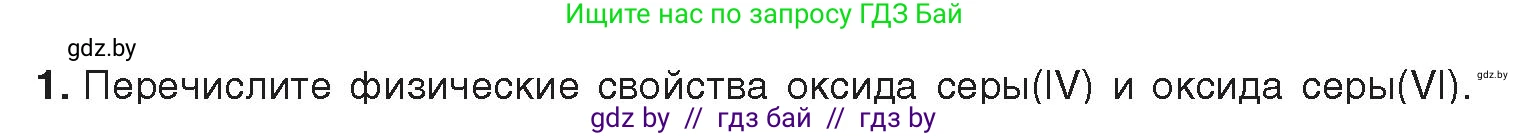 Химия, 9 класс Учебник, авторы: Шиманович Игорь Евгеньевич, Василевская Елена Ивановна, Красицкий Василий Анатольевич, Сечко Ольга Ивановна, Сечко Ольга Ивановна, издательство Адукацыя i выхаванне, Минск, 2025, зелёного цвета, страница 119, номер 1, Условие 2025