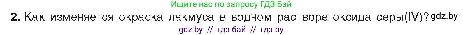 Химия, 9 класс Учебник, авторы: Шиманович Игорь Евгеньевич, Василевская Елена Ивановна, Красицкий Василий Анатольевич, Сечко Ольга Ивановна, Сечко Ольга Ивановна, издательство Адукацыя i выхаванне, Минск, 2025, зелёного цвета, страница 119, номер 2, Условие 2025