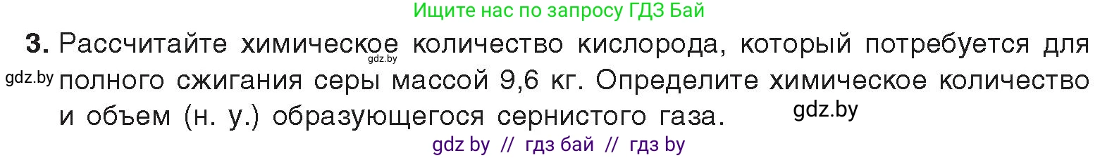 Химия, 9 класс Учебник, авторы: Шиманович Игорь Евгеньевич, Василевская Елена Ивановна, Красицкий Василий Анатольевич, Сечко Ольга Ивановна, Сечко Ольга Ивановна, издательство Адукацыя i выхаванне, Минск, 2025, зелёного цвета, страница 119, номер 3, Условие 2025