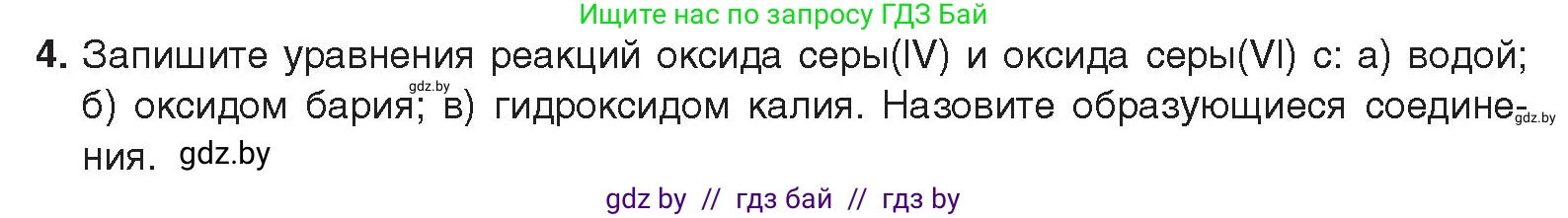 Химия, 9 класс Учебник, авторы: Шиманович Игорь Евгеньевич, Василевская Елена Ивановна, Красицкий Василий Анатольевич, Сечко Ольга Ивановна, Сечко Ольга Ивановна, издательство Адукацыя i выхаванне, Минск, 2025, зелёного цвета, страница 119, номер 4, Условие 2025