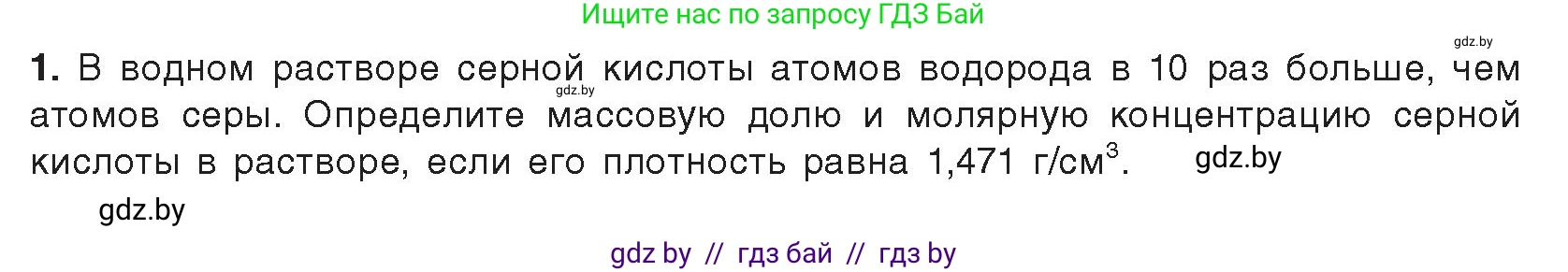 Химия, 9 класс Учебник, авторы: Шиманович Игорь Евгеньевич, Василевская Елена Ивановна, Красицкий Василий Анатольевич, Сечко Ольга Ивановна, Сечко Ольга Ивановна, издательство Адукацыя i выхаванне, Минск, 2025, зелёного цвета, страница 124, Условие 2025