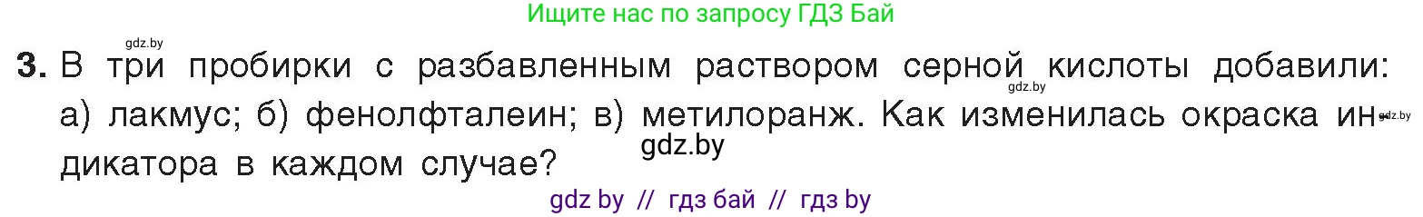 Химия, 9 класс Учебник, авторы: Шиманович Игорь Евгеньевич, Василевская Елена Ивановна, Красицкий Василий Анатольевич, Сечко Ольга Ивановна, Сечко Ольга Ивановна, издательство Адукацыя i выхаванне, Минск, 2025, зелёного цвета, страница 124, номер 3, Условие 2025