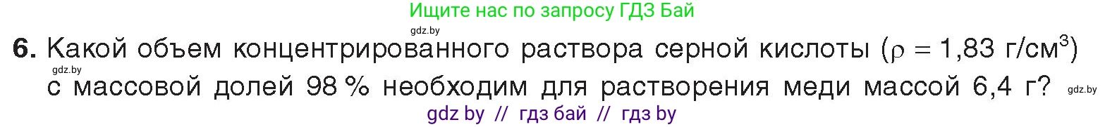 Химия, 9 класс Учебник, авторы: Шиманович Игорь Евгеньевич, Василевская Елена Ивановна, Красицкий Василий Анатольевич, Сечко Ольга Ивановна, Сечко Ольга Ивановна, издательство Адукацыя i выхаванне, Минск, 2025, зелёного цвета, страница 124, номер 6, Условие 2025