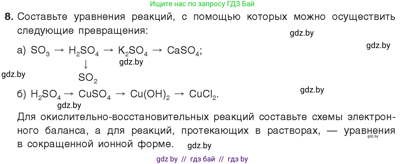 Химия, 9 класс Учебник, авторы: Шиманович Игорь Евгеньевич, Василевская Елена Ивановна, Красицкий Василий Анатольевич, Сечко Ольга Ивановна, Сечко Ольга Ивановна, издательство Адукацыя i выхаванне, Минск, 2025, зелёного цвета, страница 124, номер 8, Условие 2025