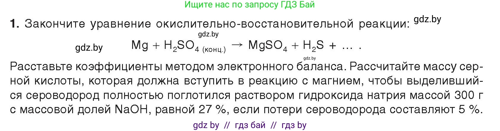 Химия, 9 класс Учебник, авторы: Шиманович Игорь Евгеньевич, Василевская Елена Ивановна, Красицкий Василий Анатольевич, Сечко Ольга Ивановна, Сечко Ольга Ивановна, издательство Адукацыя i выхаванне, Минск, 2025, зелёного цвета, страница 130, Условие 2025