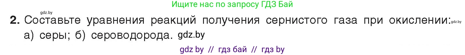 Химия, 9 класс Учебник, авторы: Шиманович Игорь Евгеньевич, Василевская Елена Ивановна, Красицкий Василий Анатольевич, Сечко Ольга Ивановна, Сечко Ольга Ивановна, издательство Адукацыя i выхаванне, Минск, 2025, зелёного цвета, страница 130, номер 2, Условие 2025