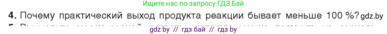 Химия, 9 класс Учебник, авторы: Шиманович Игорь Евгеньевич, Василевская Елена Ивановна, Красицкий Василий Анатольевич, Сечко Ольга Ивановна, Сечко Ольга Ивановна, издательство Адукацыя i выхаванне, Минск, 2025, зелёного цвета, страница 130, номер 4, Условие 2025