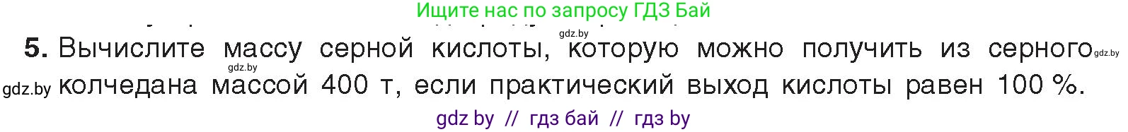 Химия, 9 класс Учебник, авторы: Шиманович Игорь Евгеньевич, Василевская Елена Ивановна, Красицкий Василий Анатольевич, Сечко Ольга Ивановна, Сечко Ольга Ивановна, издательство Адукацыя i выхаванне, Минск, 2025, зелёного цвета, страница 130, номер 5, Условие 2025