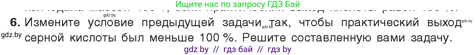 Химия, 9 класс Учебник, авторы: Шиманович Игорь Евгеньевич, Василевская Елена Ивановна, Красицкий Василий Анатольевич, Сечко Ольга Ивановна, Сечко Ольга Ивановна, издательство Адукацыя i выхаванне, Минск, 2025, зелёного цвета, страница 130, номер 6, Условие 2025