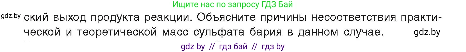 Химия, 9 класс Учебник, авторы: Шиманович Игорь Евгеньевич, Василевская Елена Ивановна, Красицкий Василий Анатольевич, Сечко Ольга Ивановна, Сечко Ольга Ивановна, издательство Адукацыя i выхаванне, Минск, 2025, зелёного цвета, страница 130, номер 7, Условие 2025 (продолжение 2)