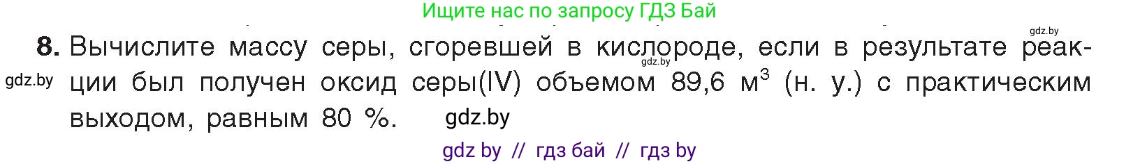 Химия, 9 класс Учебник, авторы: Шиманович Игорь Евгеньевич, Василевская Елена Ивановна, Красицкий Василий Анатольевич, Сечко Ольга Ивановна, Сечко Ольга Ивановна, издательство Адукацыя i выхаванне, Минск, 2025, зелёного цвета, страница 130, номер 8, Условие 2025