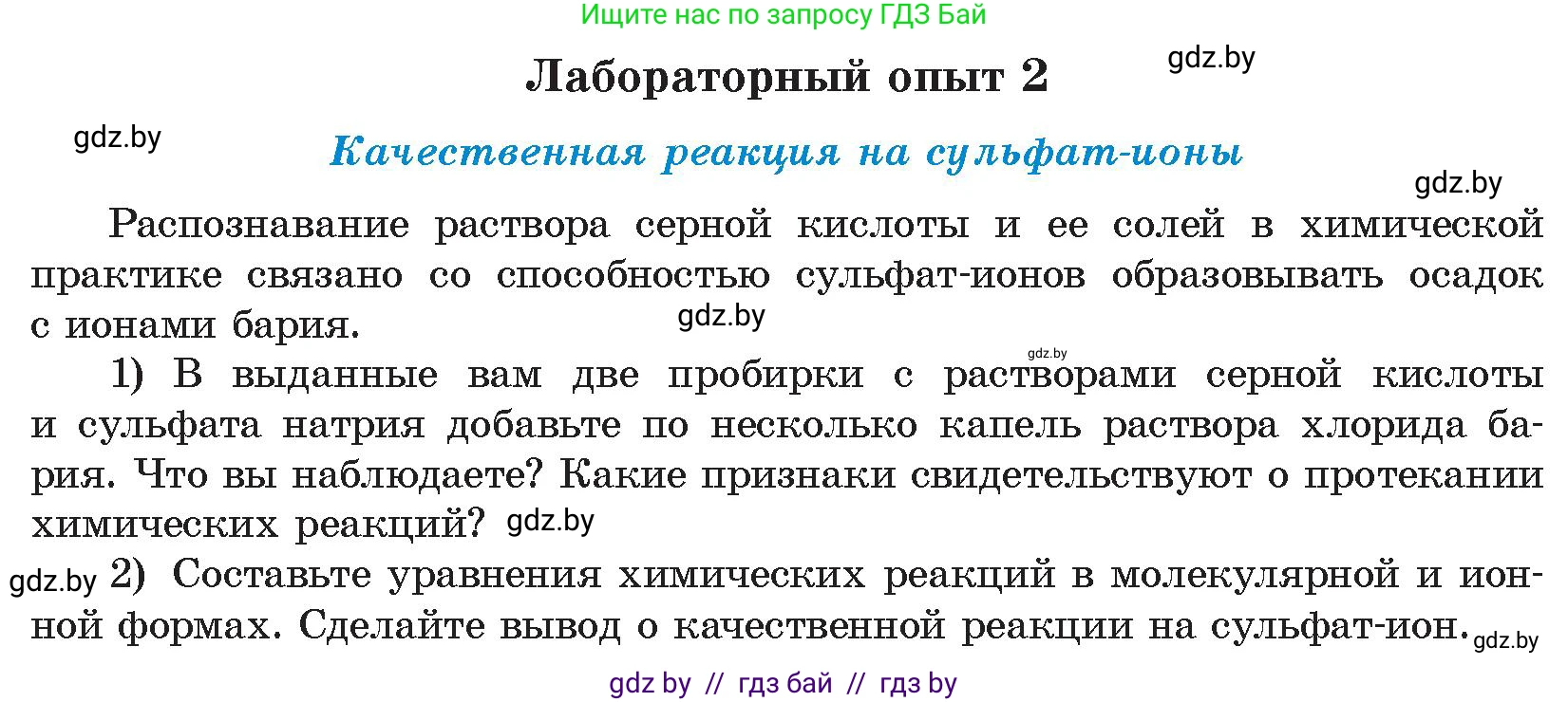 Химия, 9 класс Учебник, авторы: Шиманович Игорь Евгеньевич, Василевская Елена Ивановна, Красицкий Василий Анатольевич, Сечко Ольга Ивановна, Сечко Ольга Ивановна, издательство Адукацыя i выхаванне, Минск, 2025, зелёного цвета, страница 132, Условие 2025