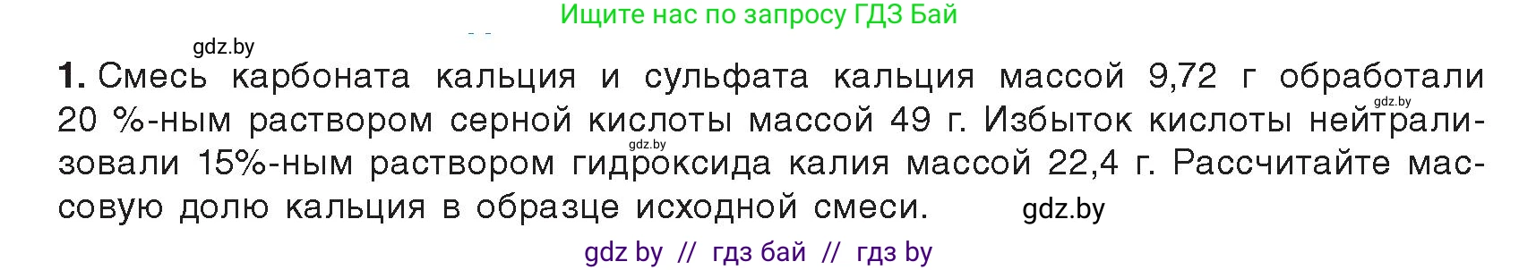 Химия, 9 класс Учебник, авторы: Шиманович Игорь Евгеньевич, Василевская Елена Ивановна, Красицкий Василий Анатольевич, Сечко Ольга Ивановна, Сечко Ольга Ивановна, издательство Адукацыя i выхаванне, Минск, 2025, зелёного цвета, страница 134, Условие 2025