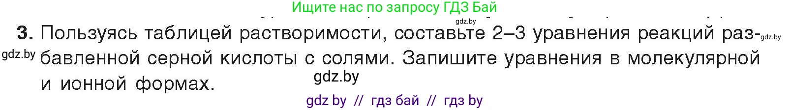 Химия, 9 класс Учебник, авторы: Шиманович Игорь Евгеньевич, Василевская Елена Ивановна, Красицкий Василий Анатольевич, Сечко Ольга Ивановна, Сечко Ольга Ивановна, издательство Адукацыя i выхаванне, Минск, 2025, зелёного цвета, страница 134, номер 3, Условие 2025