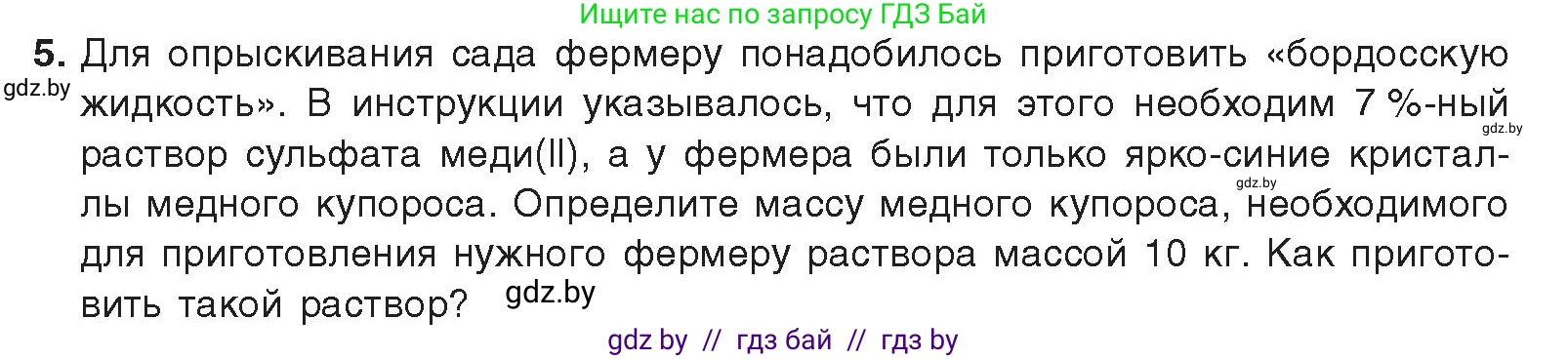 Химия, 9 класс Учебник, авторы: Шиманович Игорь Евгеньевич, Василевская Елена Ивановна, Красицкий Василий Анатольевич, Сечко Ольга Ивановна, Сечко Ольга Ивановна, издательство Адукацыя i выхаванне, Минск, 2025, зелёного цвета, страница 134, номер 5, Условие 2025
