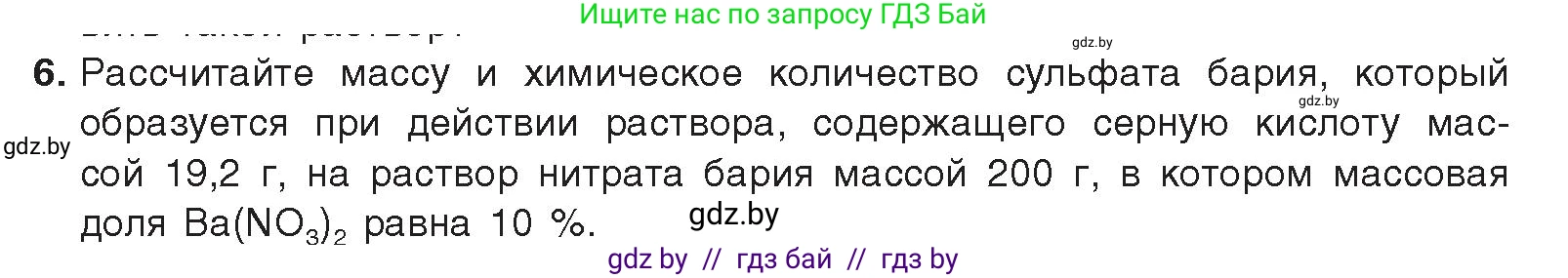 Химия, 9 класс Учебник, авторы: Шиманович Игорь Евгеньевич, Василевская Елена Ивановна, Красицкий Василий Анатольевич, Сечко Ольга Ивановна, Сечко Ольга Ивановна, издательство Адукацыя i выхаванне, Минск, 2025, зелёного цвета, страница 134, номер 6, Условие 2025