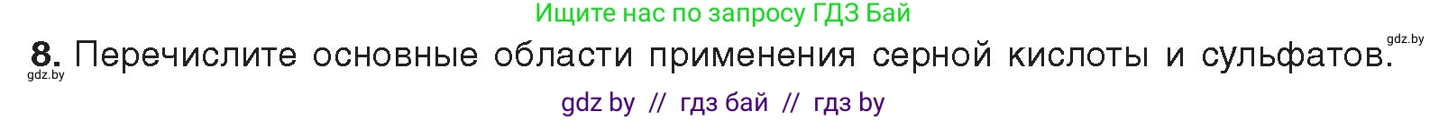 Химия, 9 класс Учебник, авторы: Шиманович Игорь Евгеньевич, Василевская Елена Ивановна, Красицкий Василий Анатольевич, Сечко Ольга Ивановна, Сечко Ольга Ивановна, издательство Адукацыя i выхаванне, Минск, 2025, зелёного цвета, страница 134, номер 8, Условие 2025