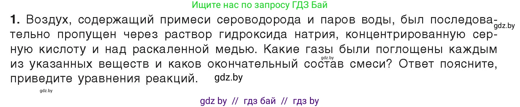 Химия, 9 класс Учебник, авторы: Шиманович Игорь Евгеньевич, Василевская Елена Ивановна, Красицкий Василий Анатольевич, Сечко Ольга Ивановна, Сечко Ольга Ивановна, издательство Адукацыя i выхаванне, Минск, 2025, зелёного цвета, страница 139, Условие 2025