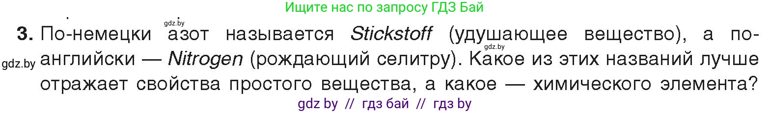 Химия, 9 класс Учебник, авторы: Шиманович Игорь Евгеньевич, Василевская Елена Ивановна, Красицкий Василий Анатольевич, Сечко Ольга Ивановна, Сечко Ольга Ивановна, издательство Адукацыя i выхаванне, Минск, 2025, зелёного цвета, страница 138, номер 3, Условие 2025