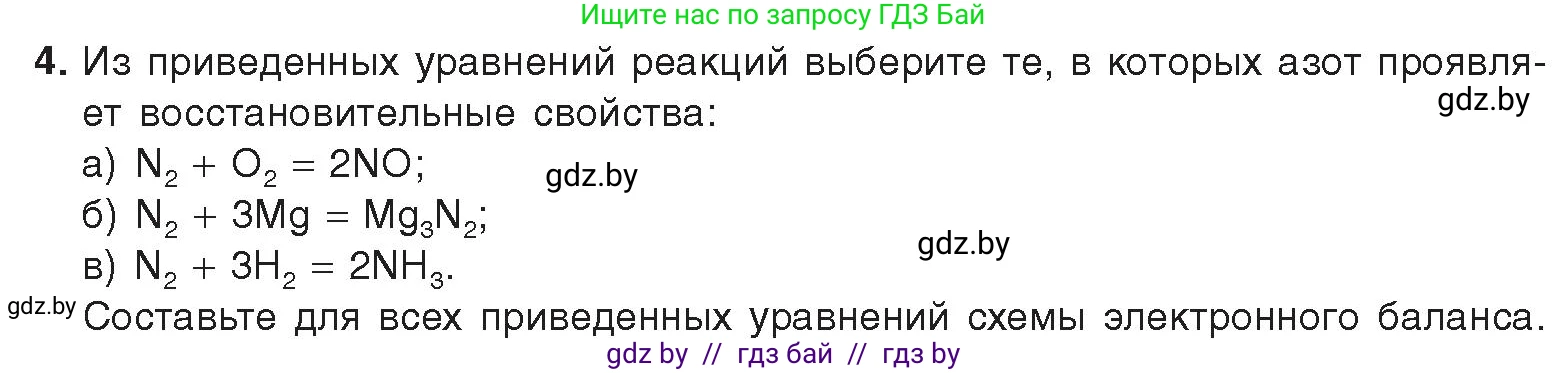 Химия, 9 класс Учебник, авторы: Шиманович Игорь Евгеньевич, Василевская Елена Ивановна, Красицкий Василий Анатольевич, Сечко Ольга Ивановна, Сечко Ольга Ивановна, издательство Адукацыя i выхаванне, Минск, 2025, зелёного цвета, страница 138, номер 4, Условие 2025