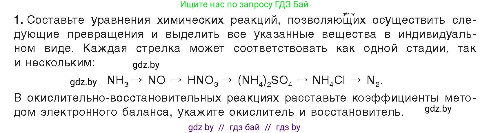 Химия, 9 класс Учебник, авторы: Шиманович Игорь Евгеньевич, Василевская Елена Ивановна, Красицкий Василий Анатольевич, Сечко Ольга Ивановна, Сечко Ольга Ивановна, издательство Адукацыя i выхаванне, Минск, 2025, зелёного цвета, страница 144, Условие 2025