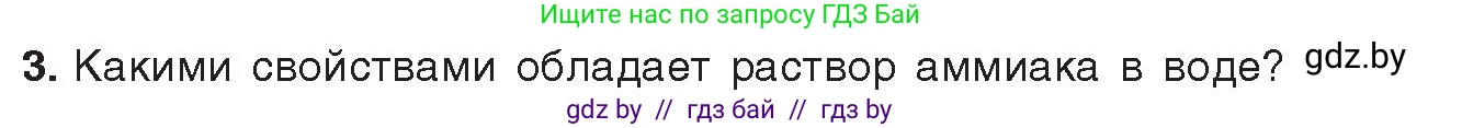 Химия, 9 класс Учебник, авторы: Шиманович Игорь Евгеньевич, Василевская Елена Ивановна, Красицкий Василий Анатольевич, Сечко Ольга Ивановна, Сечко Ольга Ивановна, издательство Адукацыя i выхаванне, Минск, 2025, зелёного цвета, страница 143, номер 3, Условие 2025