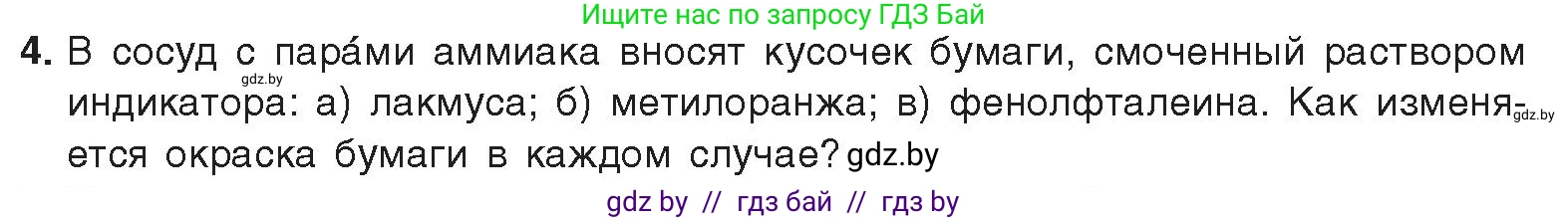 Химия, 9 класс Учебник, авторы: Шиманович Игорь Евгеньевич, Василевская Елена Ивановна, Красицкий Василий Анатольевич, Сечко Ольга Ивановна, Сечко Ольга Ивановна, издательство Адукацыя i выхаванне, Минск, 2025, зелёного цвета, страница 143, номер 4, Условие 2025