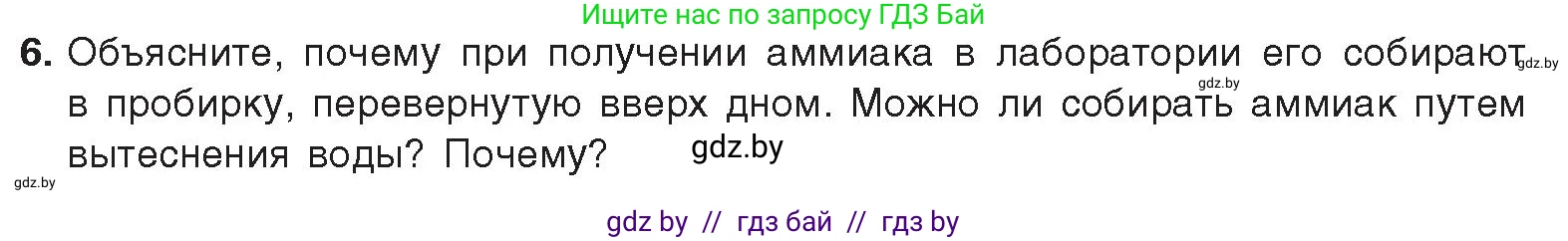Химия, 9 класс Учебник, авторы: Шиманович Игорь Евгеньевич, Василевская Елена Ивановна, Красицкий Василий Анатольевич, Сечко Ольга Ивановна, Сечко Ольга Ивановна, издательство Адукацыя i выхаванне, Минск, 2025, зелёного цвета, страница 143, номер 6, Условие 2025