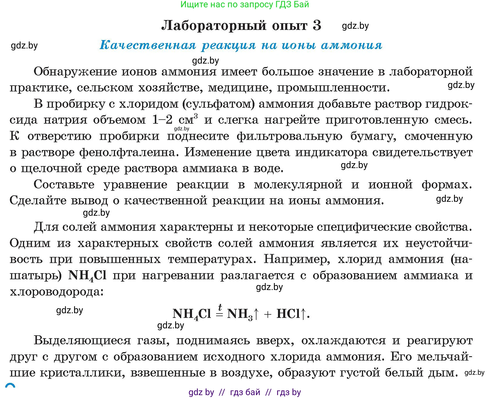 Химия, 9 класс Учебник, авторы: Шиманович Игорь Евгеньевич, Василевская Елена Ивановна, Красицкий Василий Анатольевич, Сечко Ольга Ивановна, Сечко Ольга Ивановна, издательство Адукацыя i выхаванне, Минск, 2025, зелёного цвета, страница 145, Условие 2025