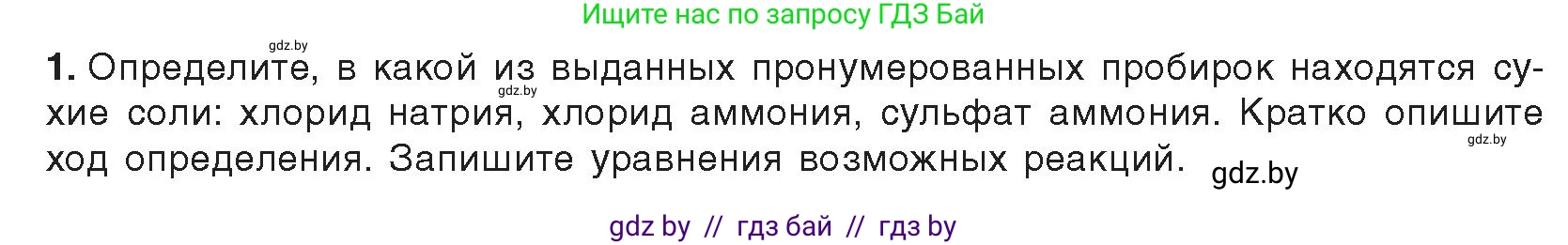Химия, 9 класс Учебник, авторы: Шиманович Игорь Евгеньевич, Василевская Елена Ивановна, Красицкий Василий Анатольевич, Сечко Ольга Ивановна, Сечко Ольга Ивановна, издательство Адукацыя i выхаванне, Минск, 2025, зелёного цвета, страница 147, Условие 2025