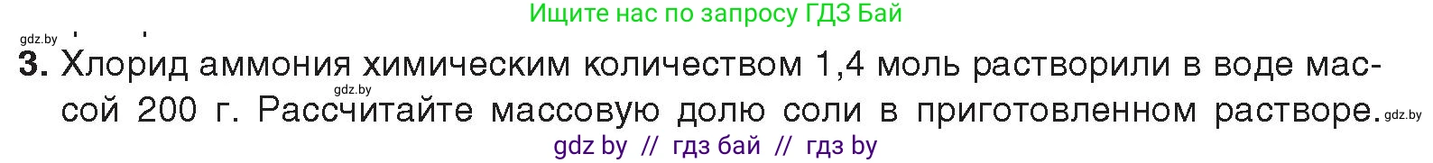 Химия, 9 класс Учебник, авторы: Шиманович Игорь Евгеньевич, Василевская Елена Ивановна, Красицкий Василий Анатольевич, Сечко Ольга Ивановна, Сечко Ольга Ивановна, издательство Адукацыя i выхаванне, Минск, 2025, зелёного цвета, страница 147, номер 3, Условие 2025