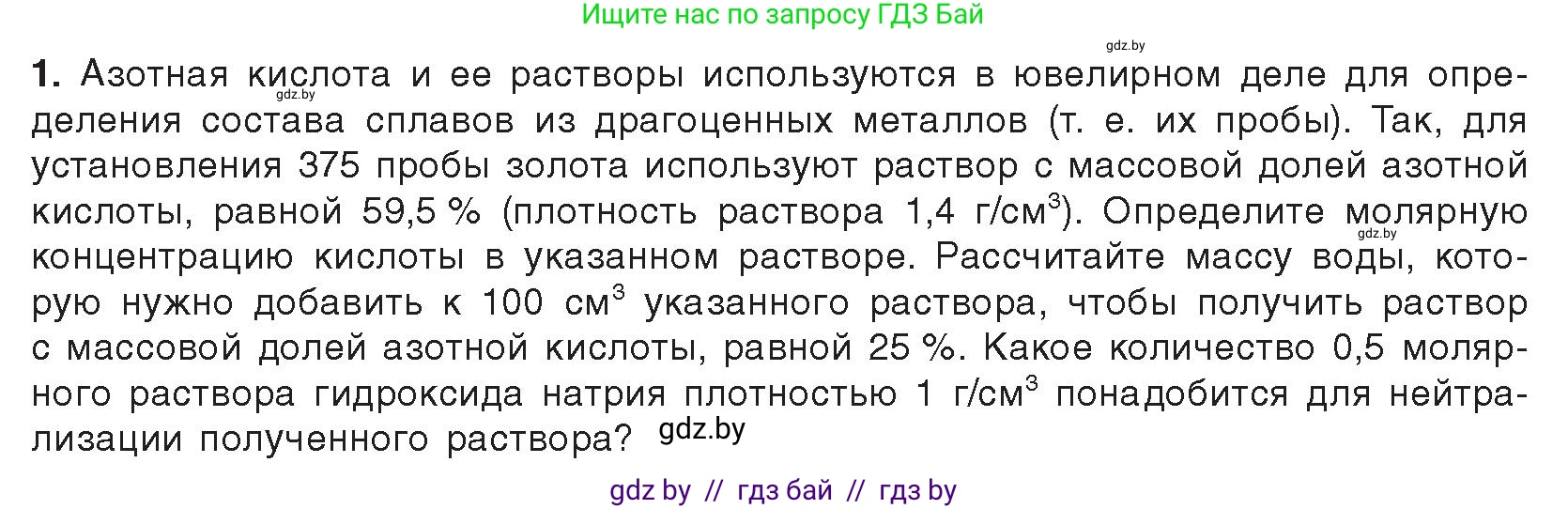 Химия, 9 класс Учебник, авторы: Шиманович Игорь Евгеньевич, Василевская Елена Ивановна, Красицкий Василий Анатольевич, Сечко Ольга Ивановна, Сечко Ольга Ивановна, издательство Адукацыя i выхаванне, Минск, 2025, зелёного цвета, страница 151, Условие 2025