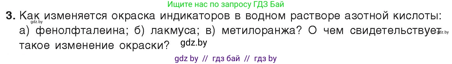 Химия, 9 класс Учебник, авторы: Шиманович Игорь Евгеньевич, Василевская Елена Ивановна, Красицкий Василий Анатольевич, Сечко Ольга Ивановна, Сечко Ольга Ивановна, издательство Адукацыя i выхаванне, Минск, 2025, зелёного цвета, страница 151, номер 3, Условие 2025