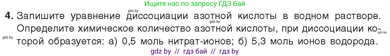 Химия, 9 класс Учебник, авторы: Шиманович Игорь Евгеньевич, Василевская Елена Ивановна, Красицкий Василий Анатольевич, Сечко Ольга Ивановна, Сечко Ольга Ивановна, издательство Адукацыя i выхаванне, Минск, 2025, зелёного цвета, страница 151, номер 4, Условие 2025