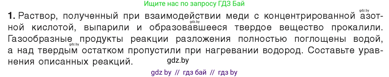 Химия, 9 класс Учебник, авторы: Шиманович Игорь Евгеньевич, Василевская Елена Ивановна, Красицкий Василий Анатольевич, Сечко Ольга Ивановна, Сечко Ольга Ивановна, издательство Адукацыя i выхаванне, Минск, 2025, зелёного цвета, страница 155, Условие 2025