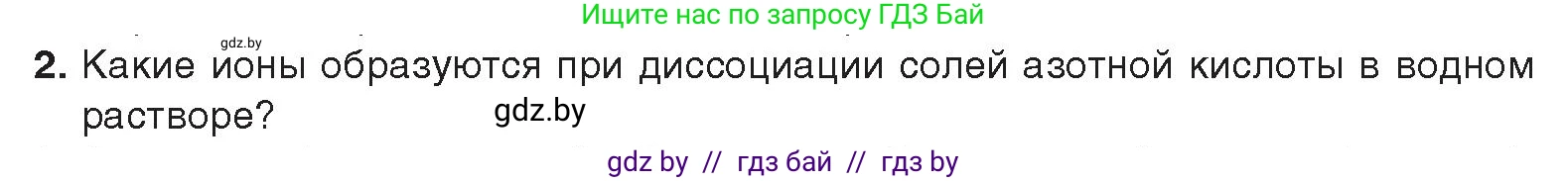 Химия, 9 класс Учебник, авторы: Шиманович Игорь Евгеньевич, Василевская Елена Ивановна, Красицкий Василий Анатольевич, Сечко Ольга Ивановна, Сечко Ольга Ивановна, издательство Адукацыя i выхаванне, Минск, 2025, зелёного цвета, страница 154, номер 2, Условие 2025