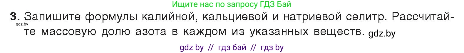 Химия, 9 класс Учебник, авторы: Шиманович Игорь Евгеньевич, Василевская Елена Ивановна, Красицкий Василий Анатольевич, Сечко Ольга Ивановна, Сечко Ольга Ивановна, издательство Адукацыя i выхаванне, Минск, 2025, зелёного цвета, страница 154, номер 3, Условие 2025