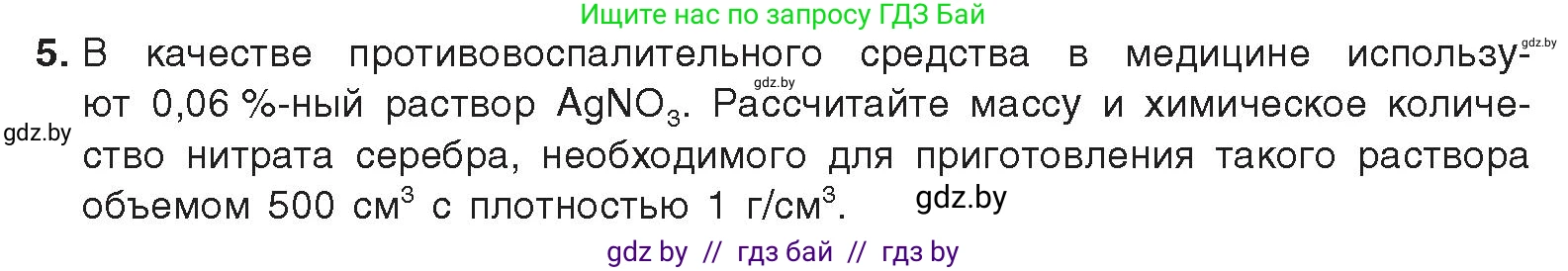 Химия, 9 класс Учебник, авторы: Шиманович Игорь Евгеньевич, Василевская Елена Ивановна, Красицкий Василий Анатольевич, Сечко Ольга Ивановна, Сечко Ольга Ивановна, издательство Адукацыя i выхаванне, Минск, 2025, зелёного цвета, страница 155, номер 5, Условие 2025