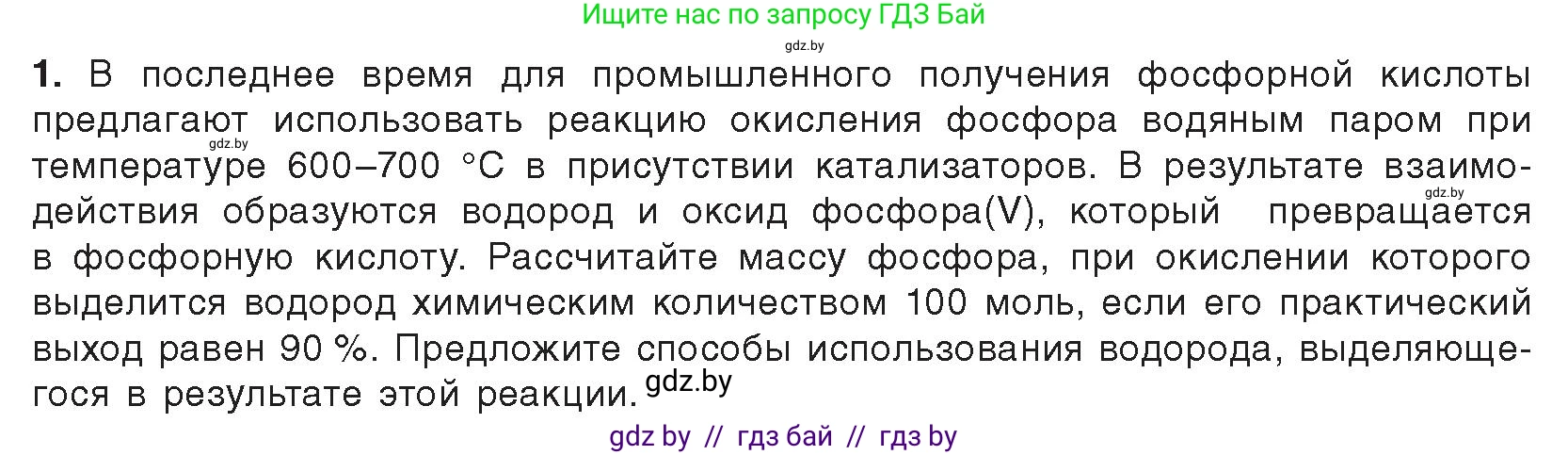 Химия, 9 класс Учебник, авторы: Шиманович Игорь Евгеньевич, Василевская Елена Ивановна, Красицкий Василий Анатольевич, Сечко Ольга Ивановна, Сечко Ольга Ивановна, издательство Адукацыя i выхаванне, Минск, 2025, зелёного цвета, страница 160, Условие 2025