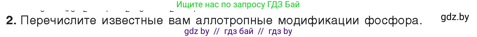 Химия, 9 класс Учебник, авторы: Шиманович Игорь Евгеньевич, Василевская Елена Ивановна, Красицкий Василий Анатольевич, Сечко Ольга Ивановна, Сечко Ольга Ивановна, издательство Адукацыя i выхаванне, Минск, 2025, зелёного цвета, страница 160, номер 2, Условие 2025